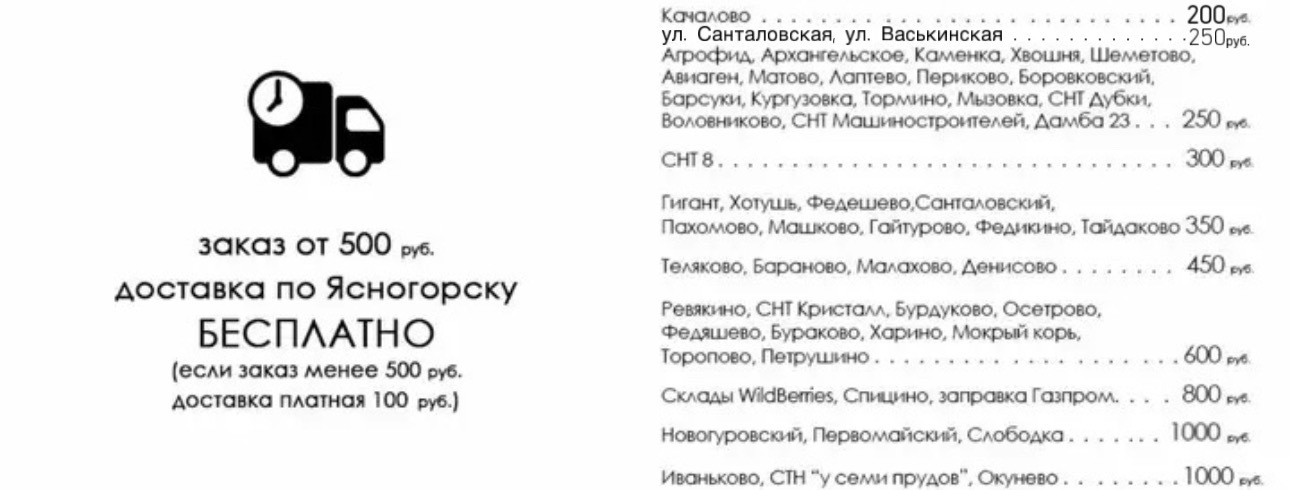 Доставка по городу Ясногорску